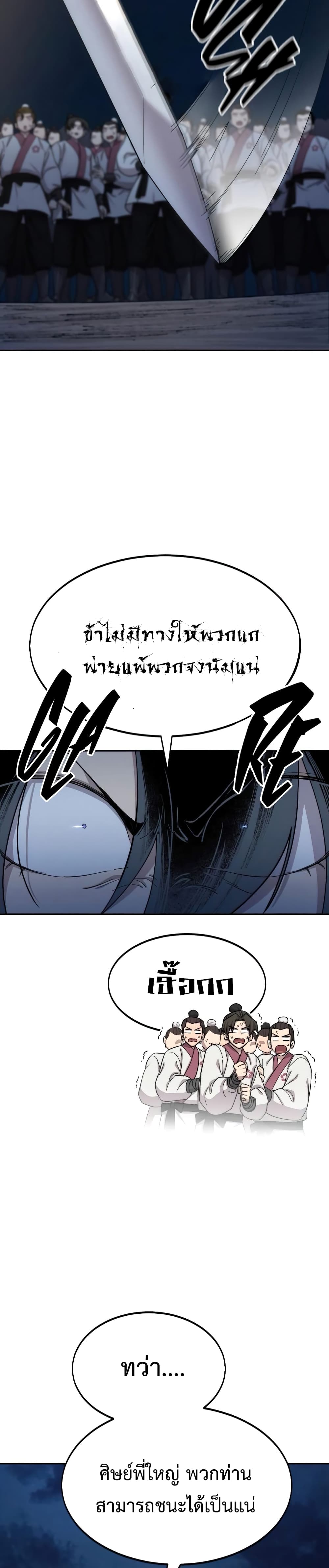 Return of the Mountain Hua Sect page 9
