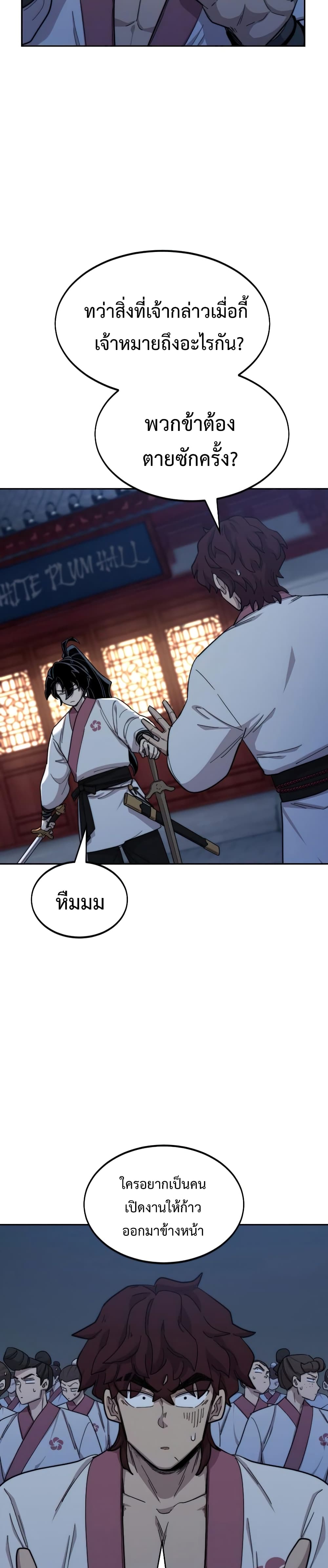 Return of the Mountain Hua Sect page 11
