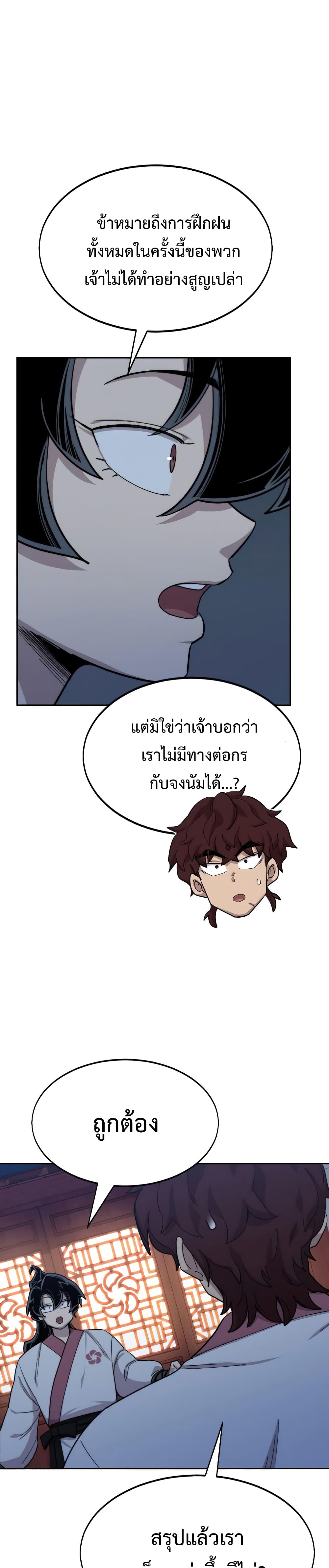 Return of the Mountain Hua Sect page 15
