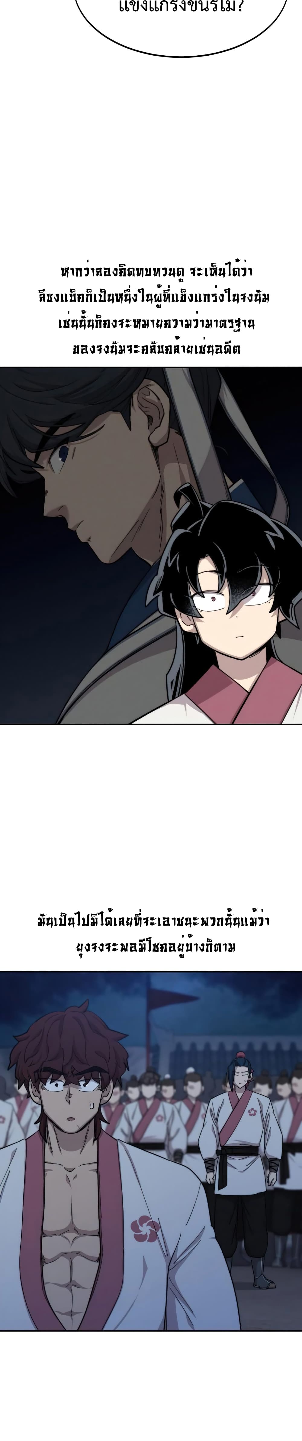 Return of the Mountain Hua Sect page 16