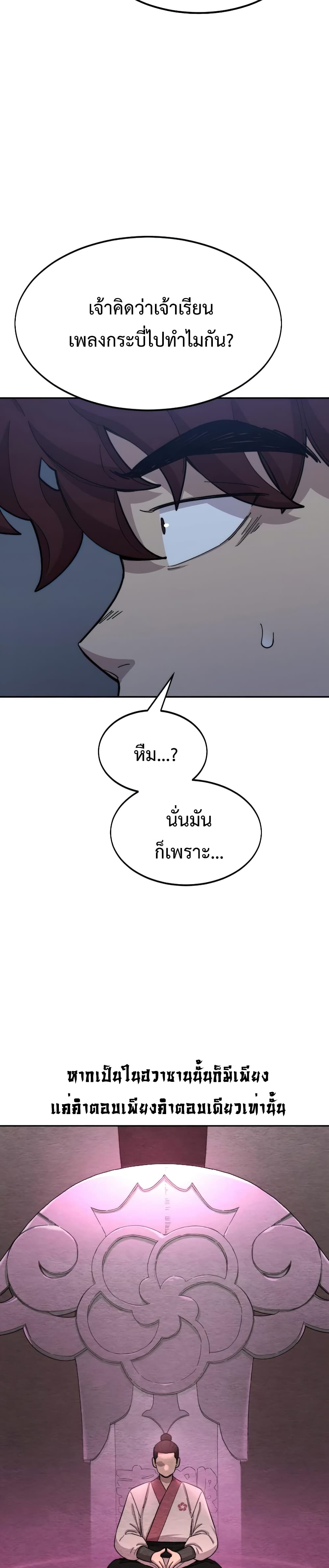 Return of the Mountain Hua Sect page 19