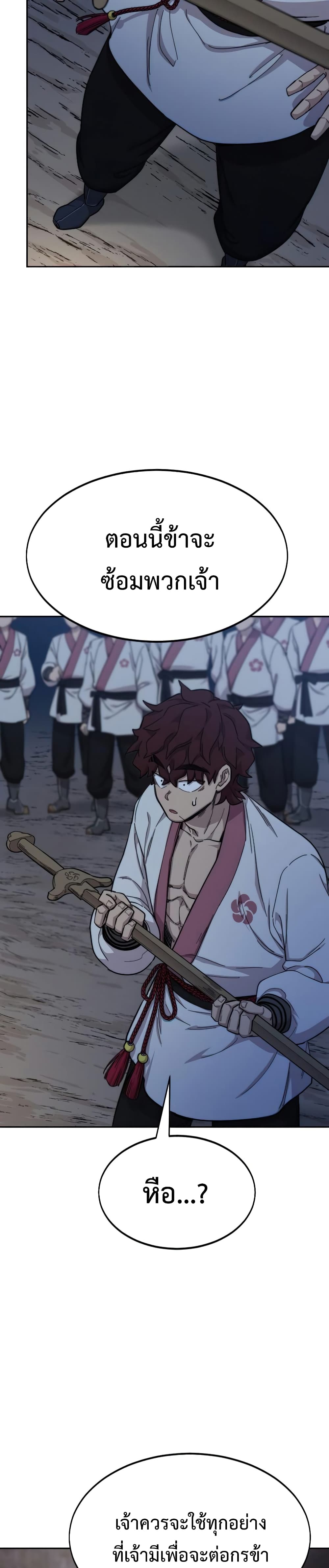 Return of the Mountain Hua Sect page 25