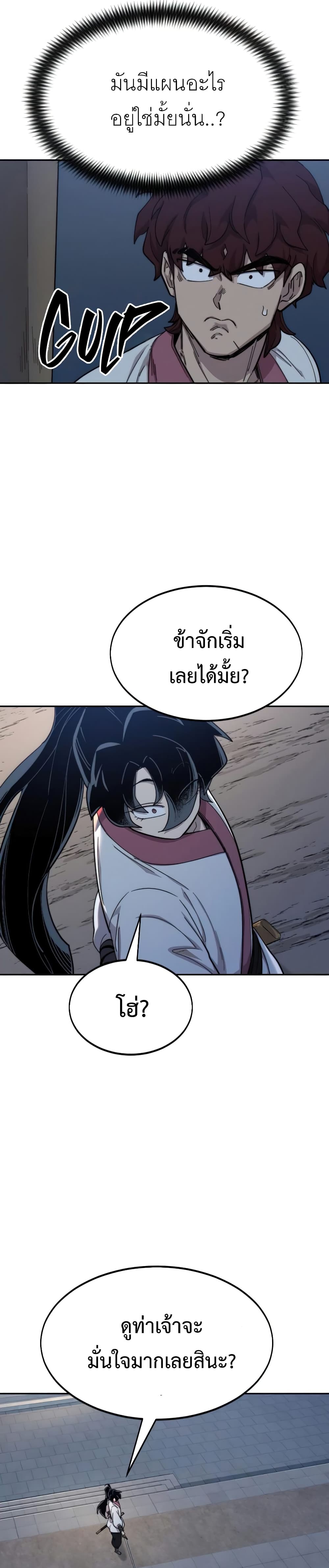 Return of the Mountain Hua Sect page 32