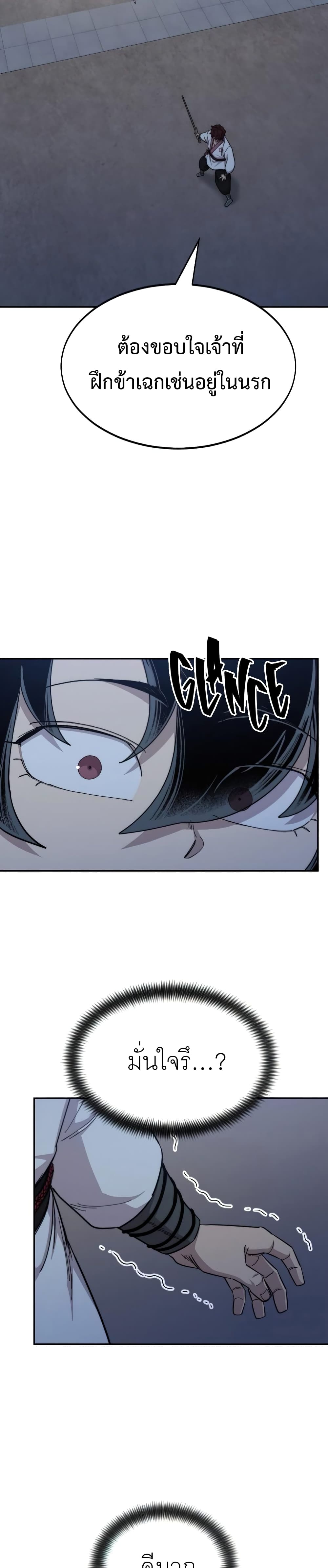 Return of the Mountain Hua Sect page 33