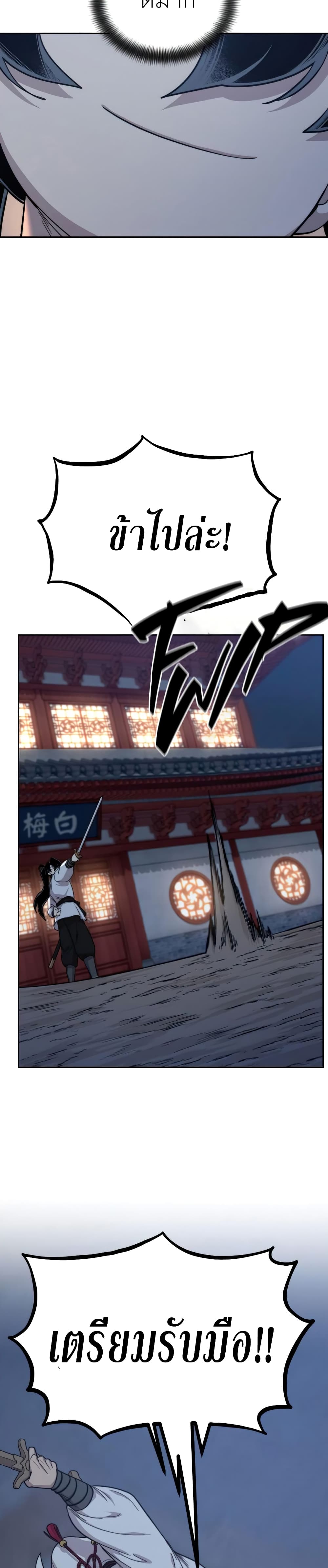 Return of the Mountain Hua Sect page 34
