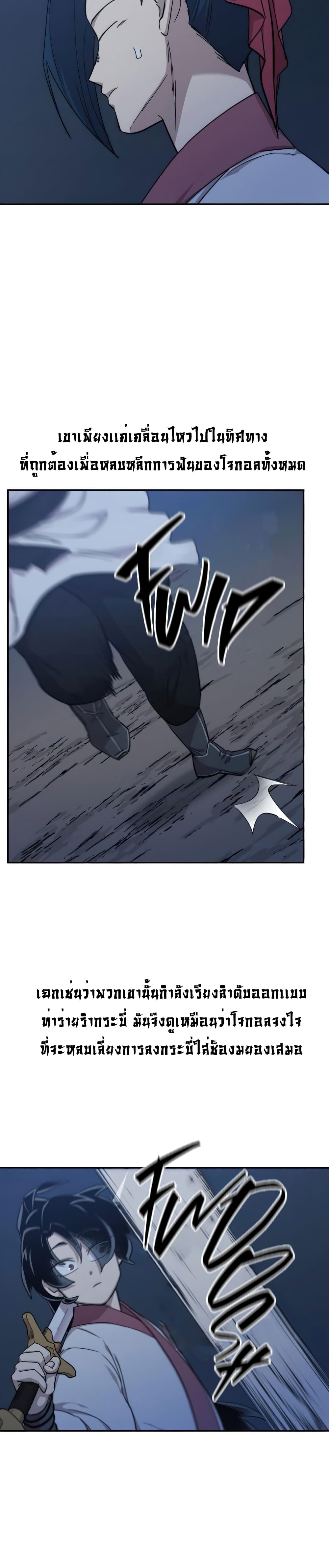 Return of the Mountain Hua Sect page 44