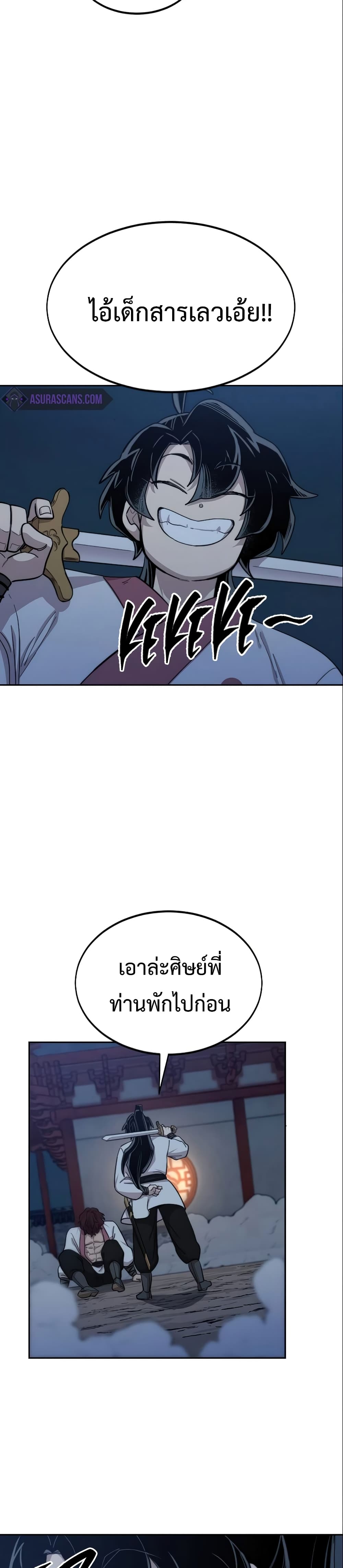 Return of the Mountain Hua Sect page 6