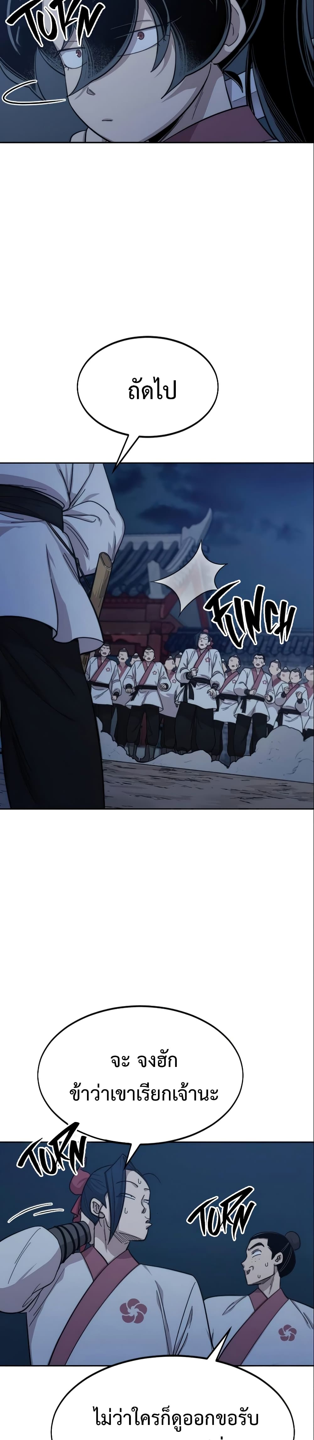 Return of the Mountain Hua Sect page 7