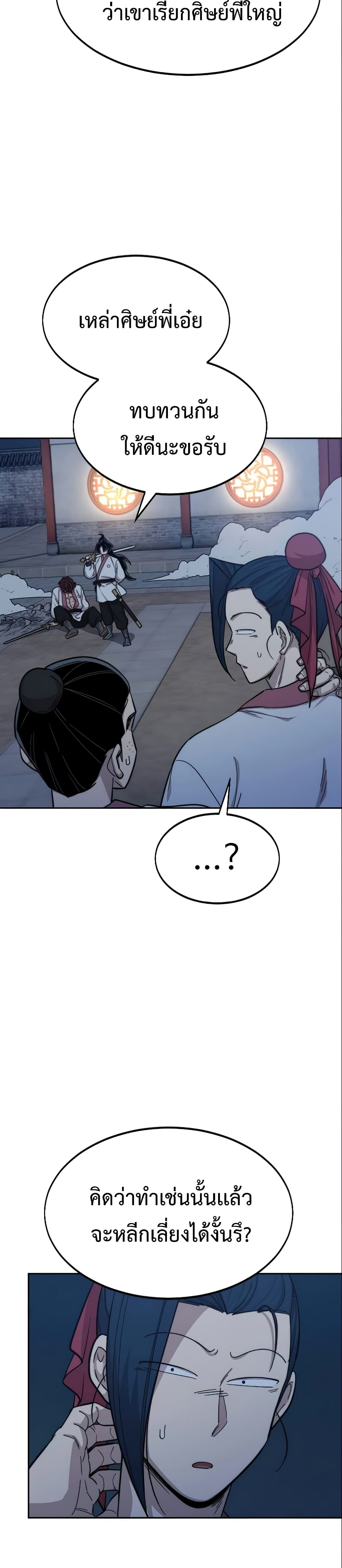 Return of the Mountain Hua Sect page 8