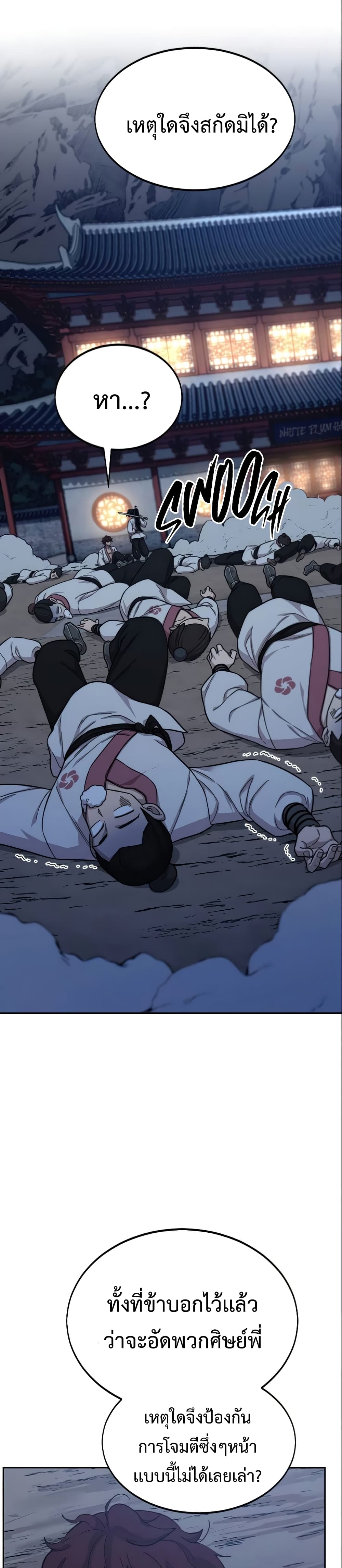 Return of the Mountain Hua Sect page 11