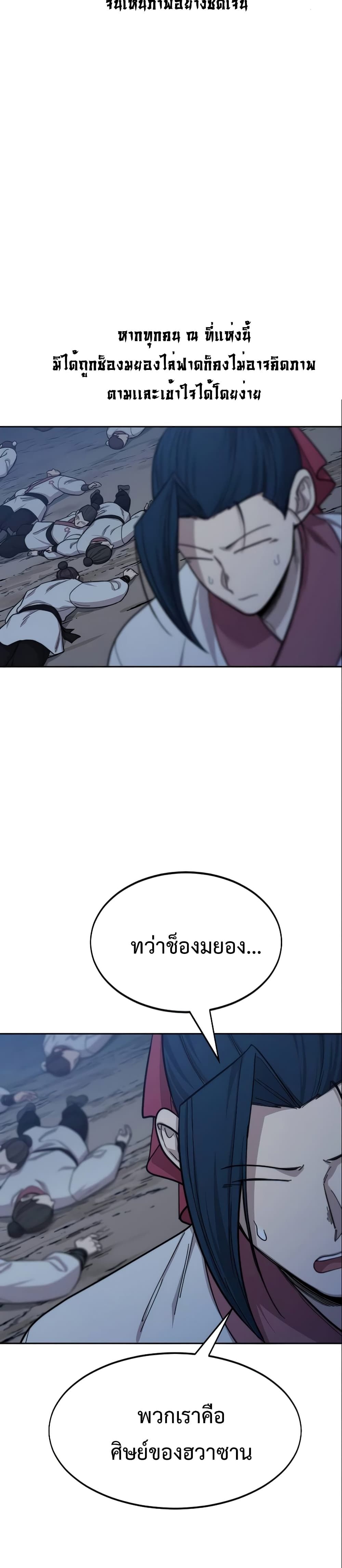Return of the Mountain Hua Sect page 22