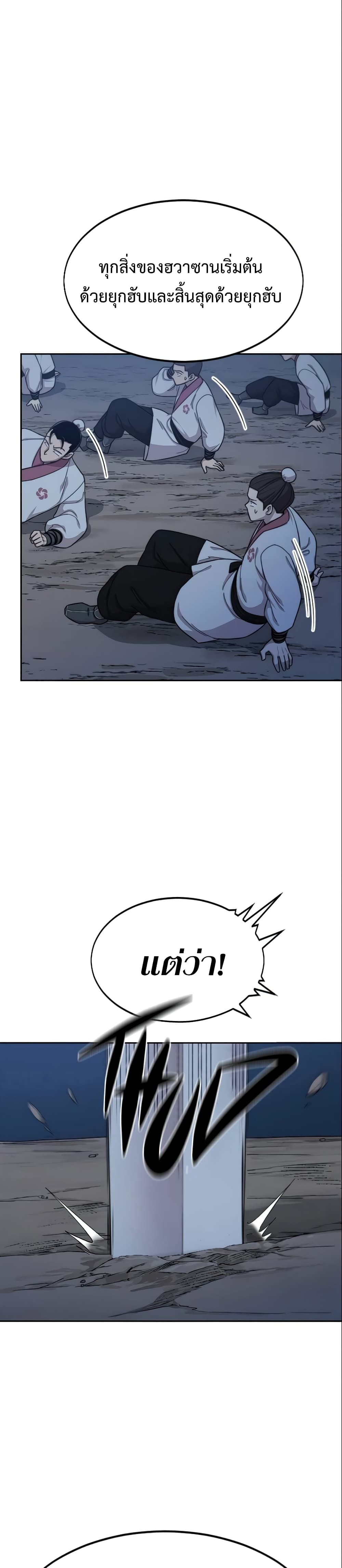 Return of the Mountain Hua Sect page 25