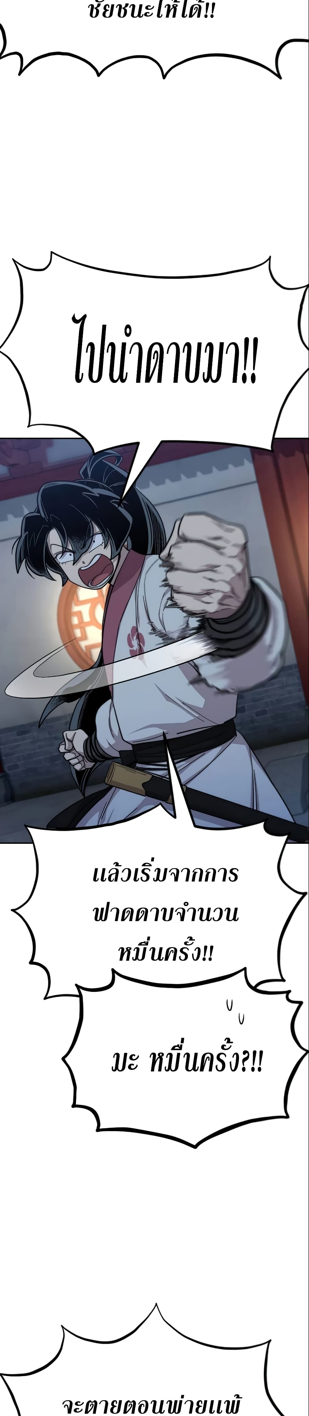 Return of the Mountain Hua Sect page 36
