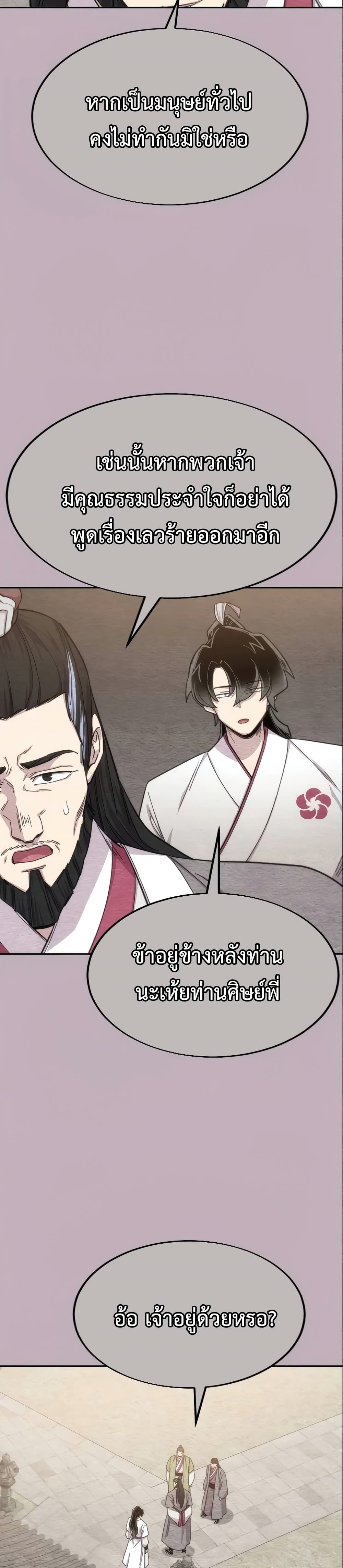 Return of the Mountain Hua Sect page 40