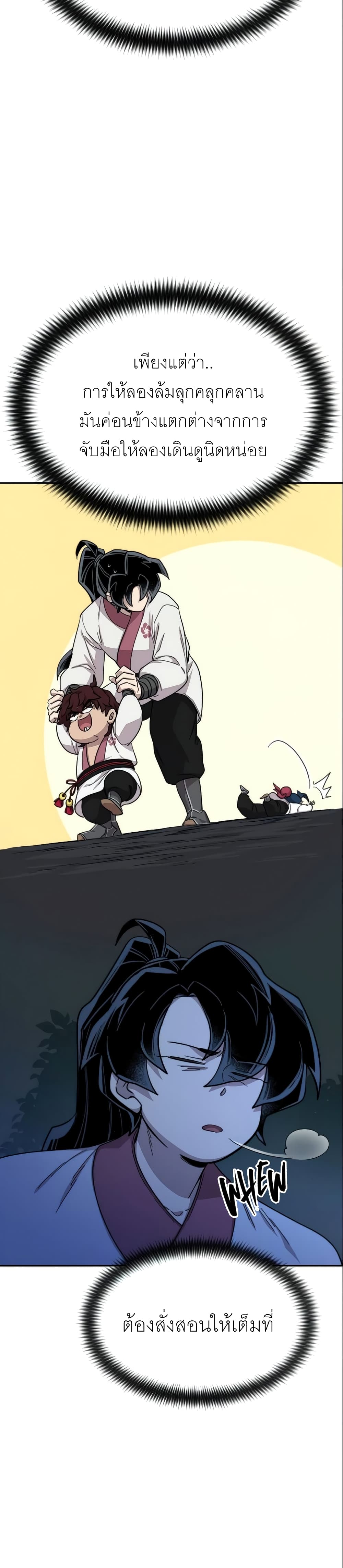 Return of the Mountain Hua Sect page 42