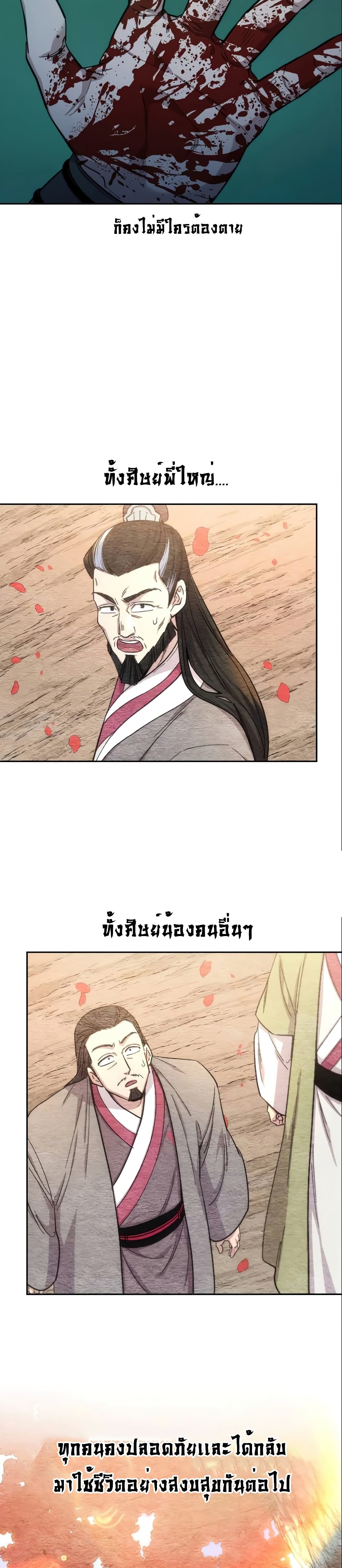 Return of the Mountain Hua Sect page 50