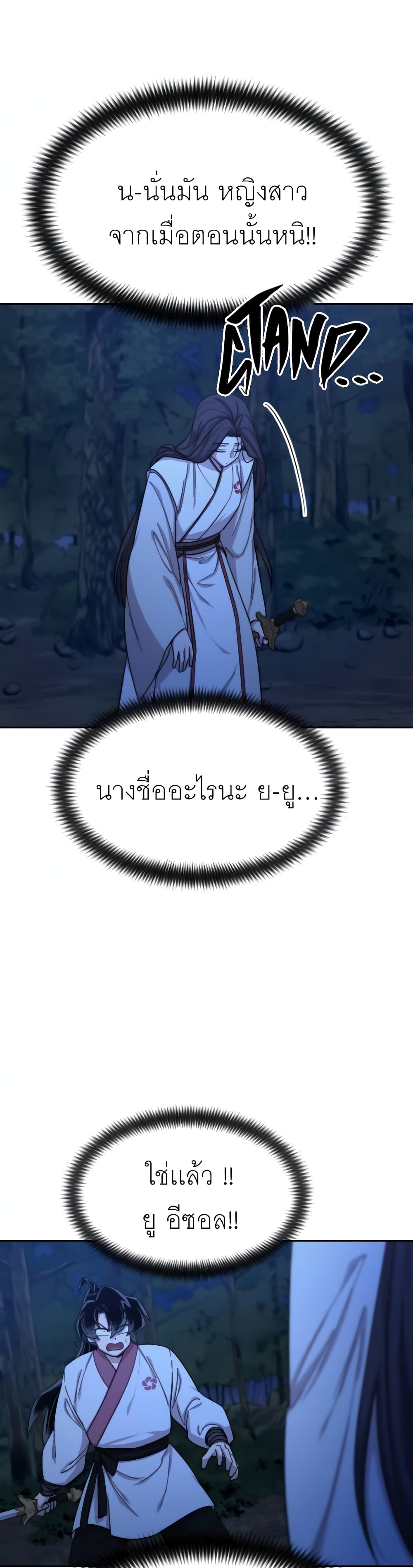 Return of the Mountain Hua Sect page 5