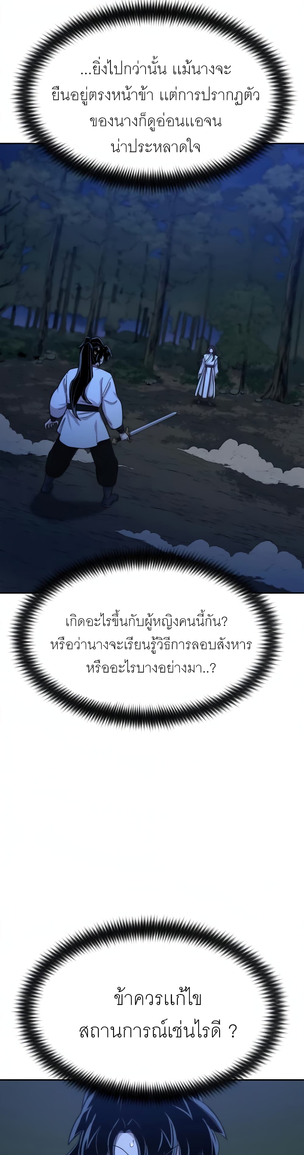 Return of the Mountain Hua Sect page 7