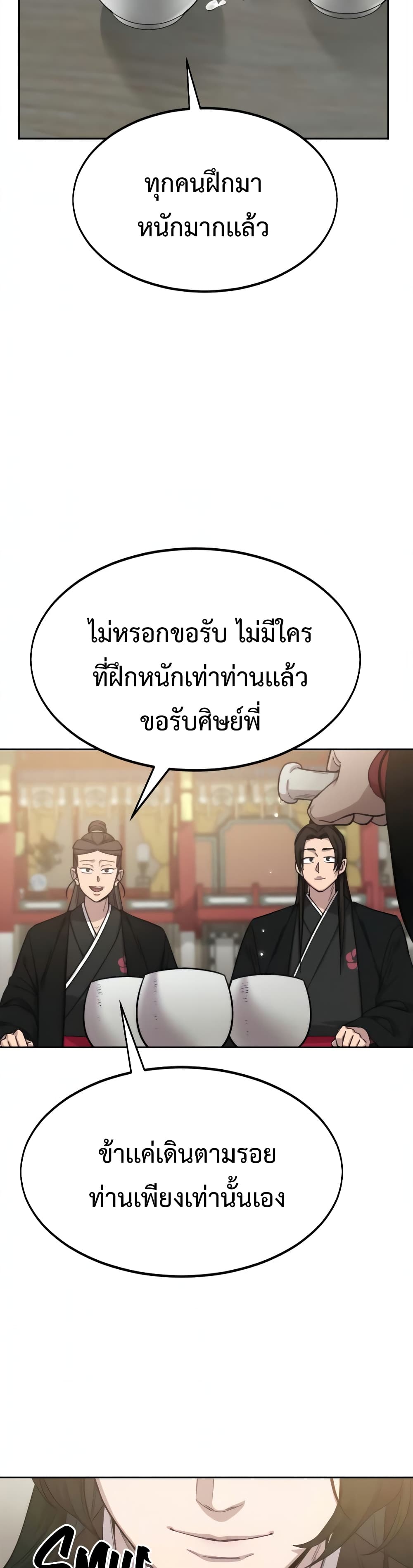 Return of the Mountain Hua Sect page 42