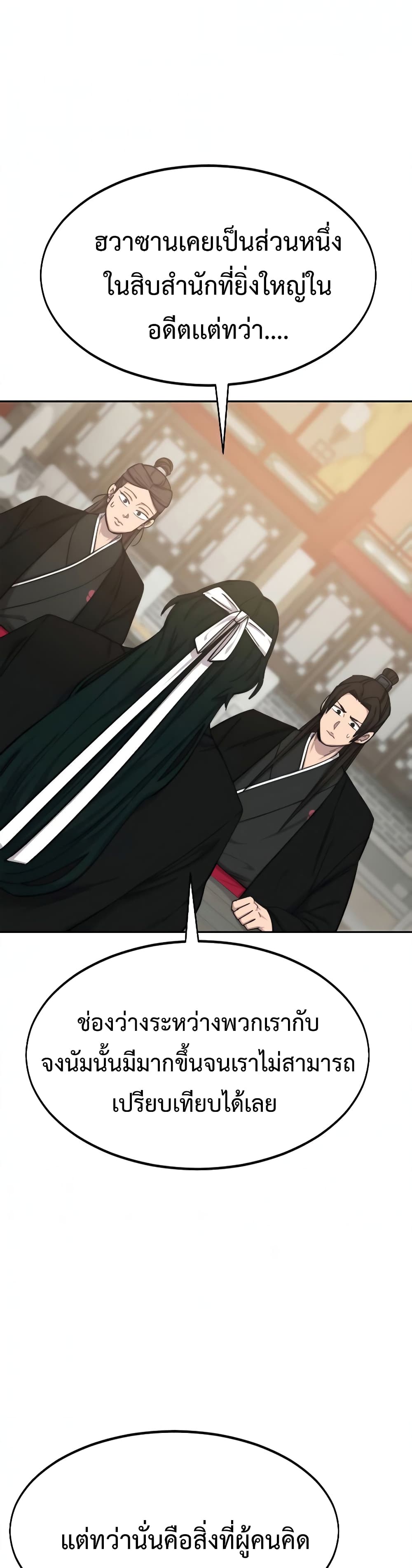 Return of the Mountain Hua Sect page 49