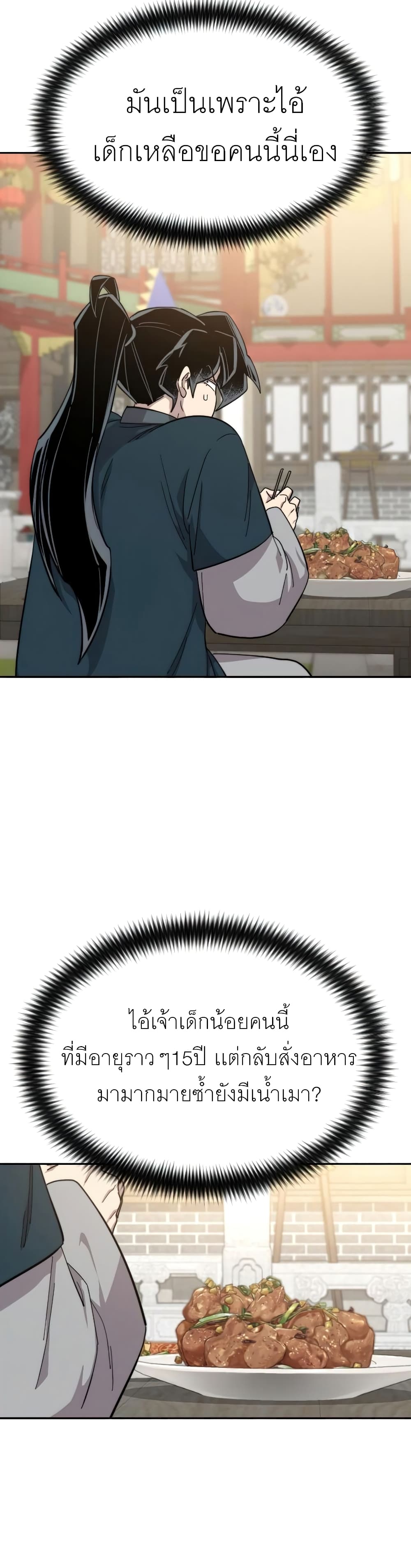 Return of the Mountain Hua Sect page 3
