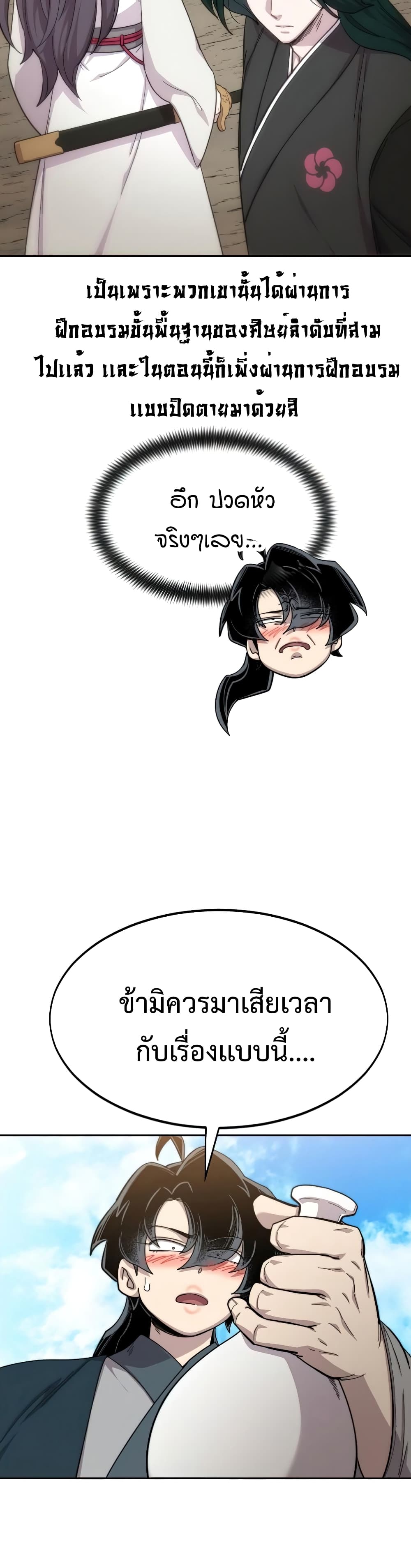 Return of the Mountain Hua Sect page 26