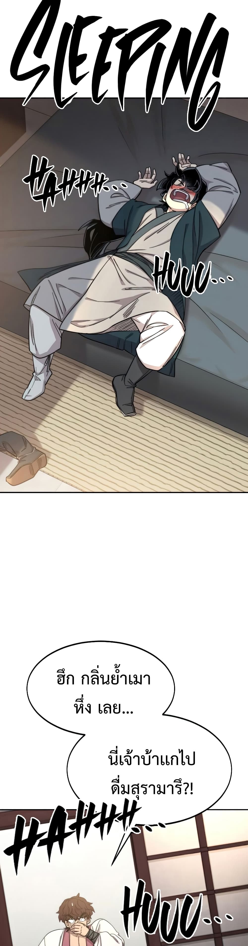 Return of the Mountain Hua Sect page 32