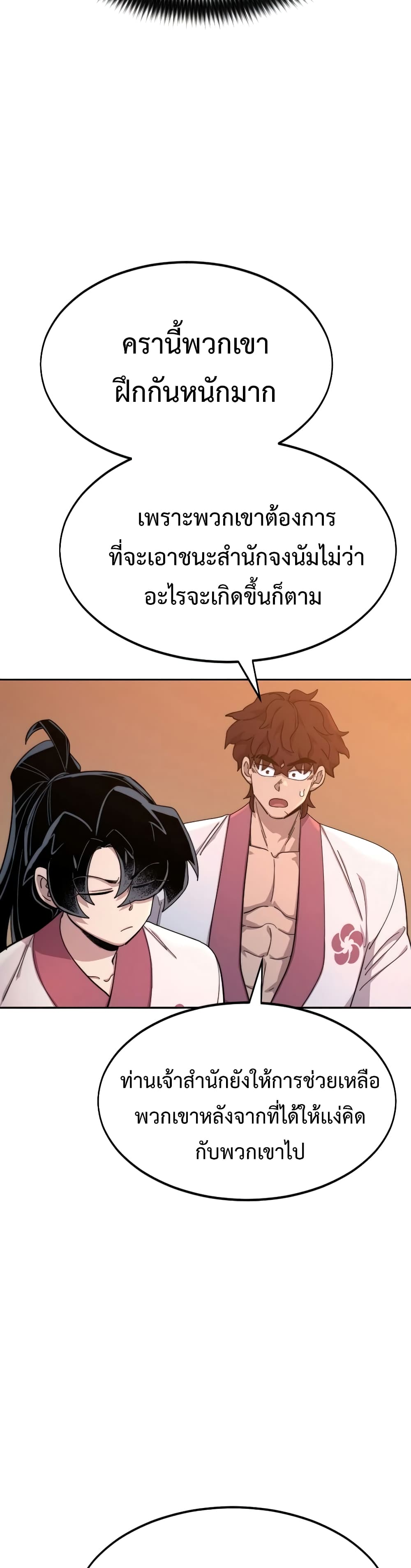 Return of the Mountain Hua Sect page 44