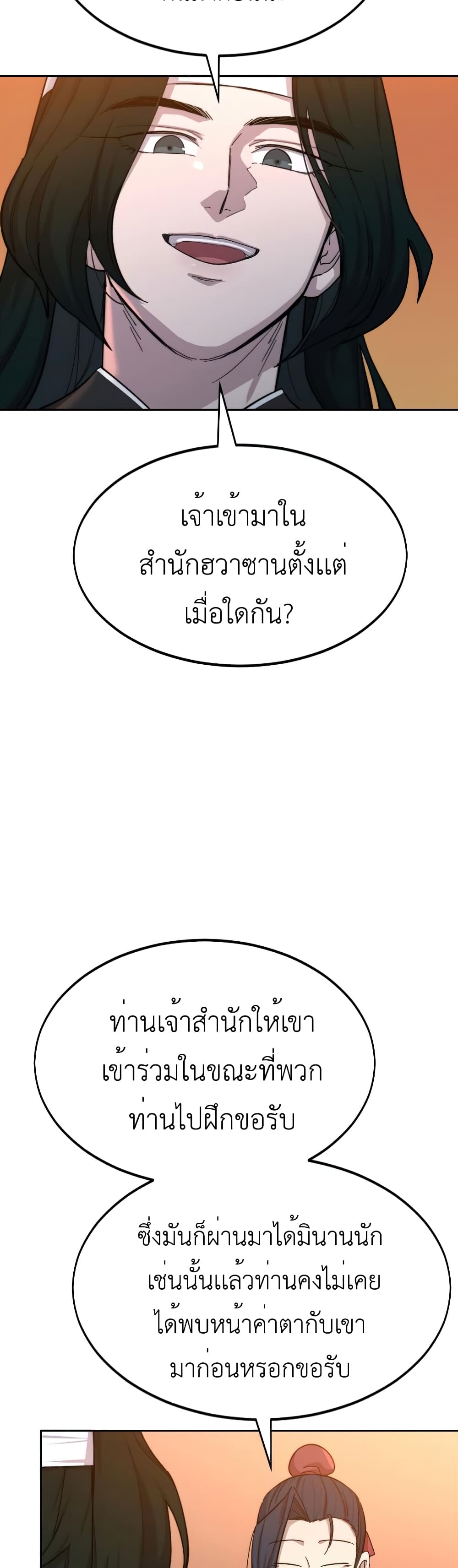 Return of the Mountain Hua Sect page 3