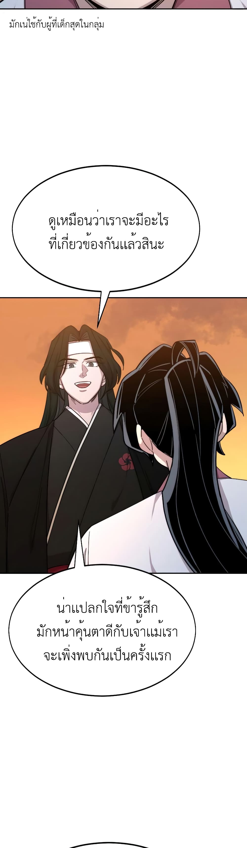 Return of the Mountain Hua Sect page 6