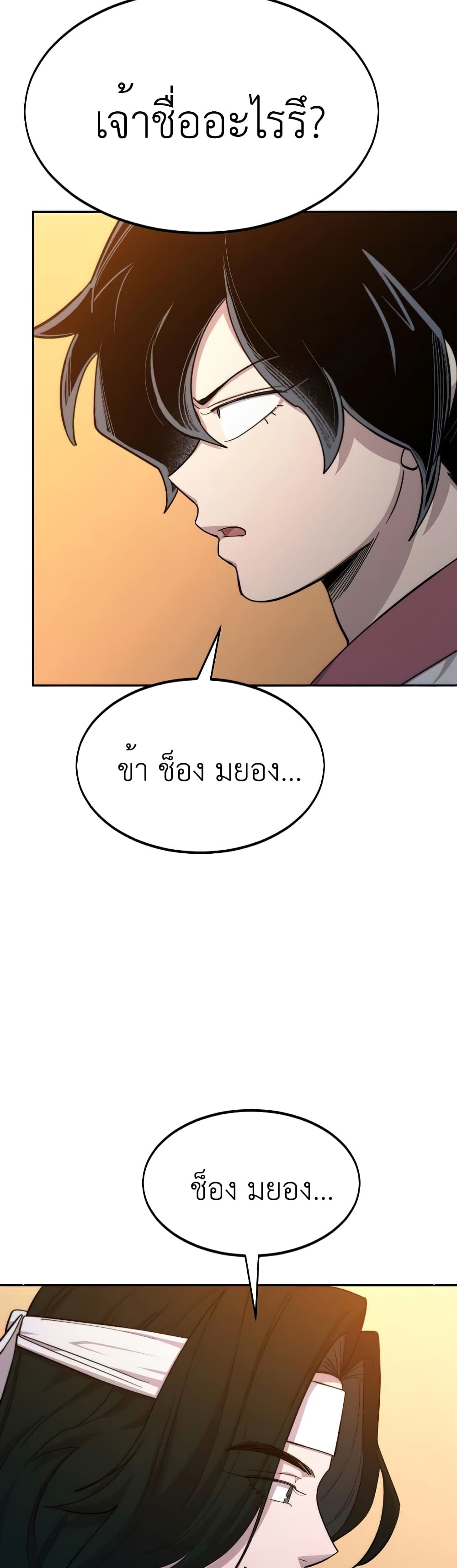 Return of the Mountain Hua Sect page 7