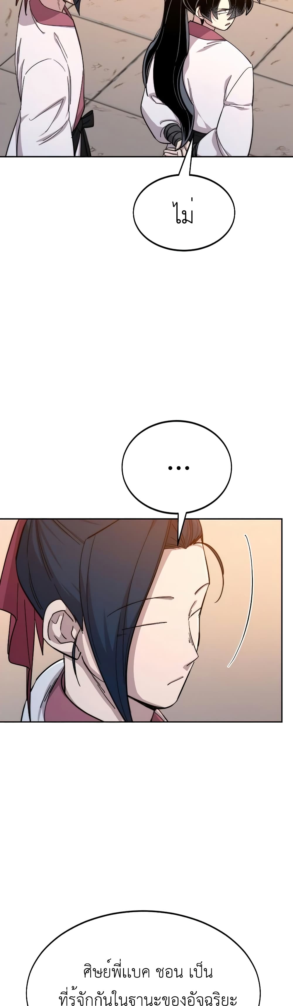 Return of the Mountain Hua Sect page 12