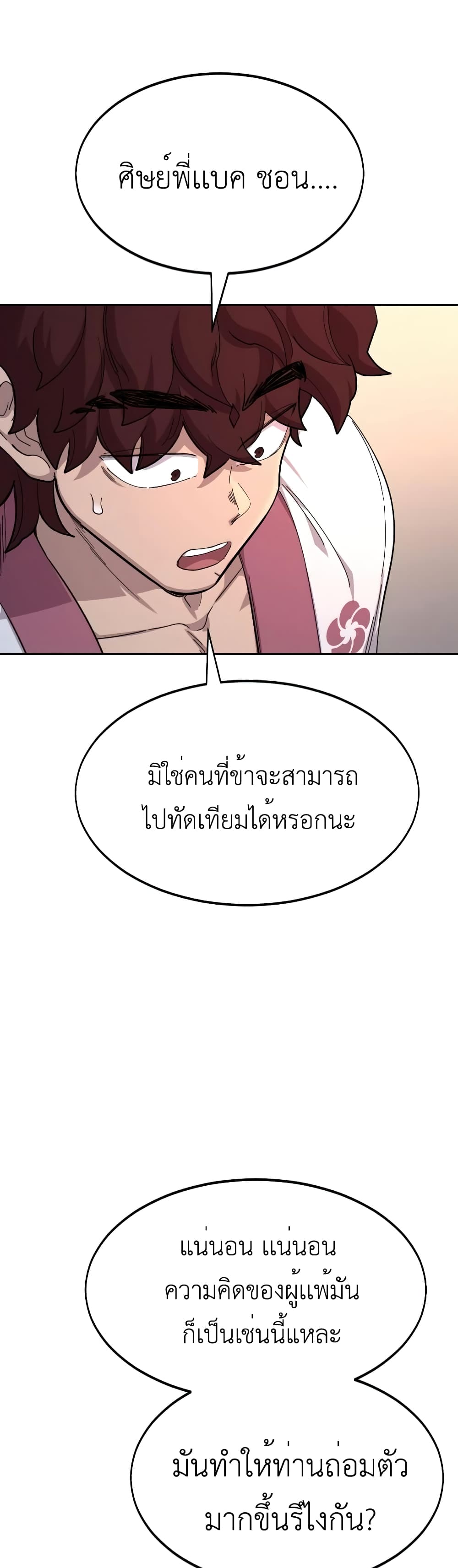 Return of the Mountain Hua Sect page 16