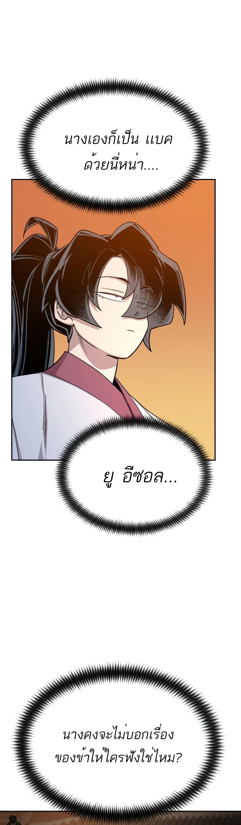 Return of the Mountain Hua Sect page 23