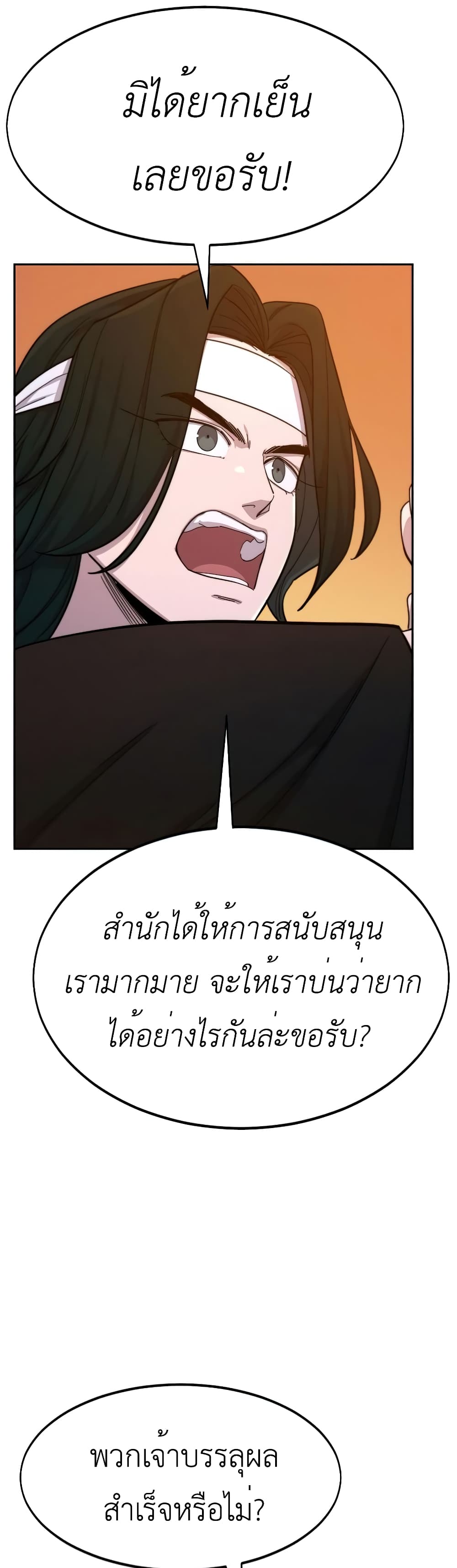 Return of the Mountain Hua Sect page 32