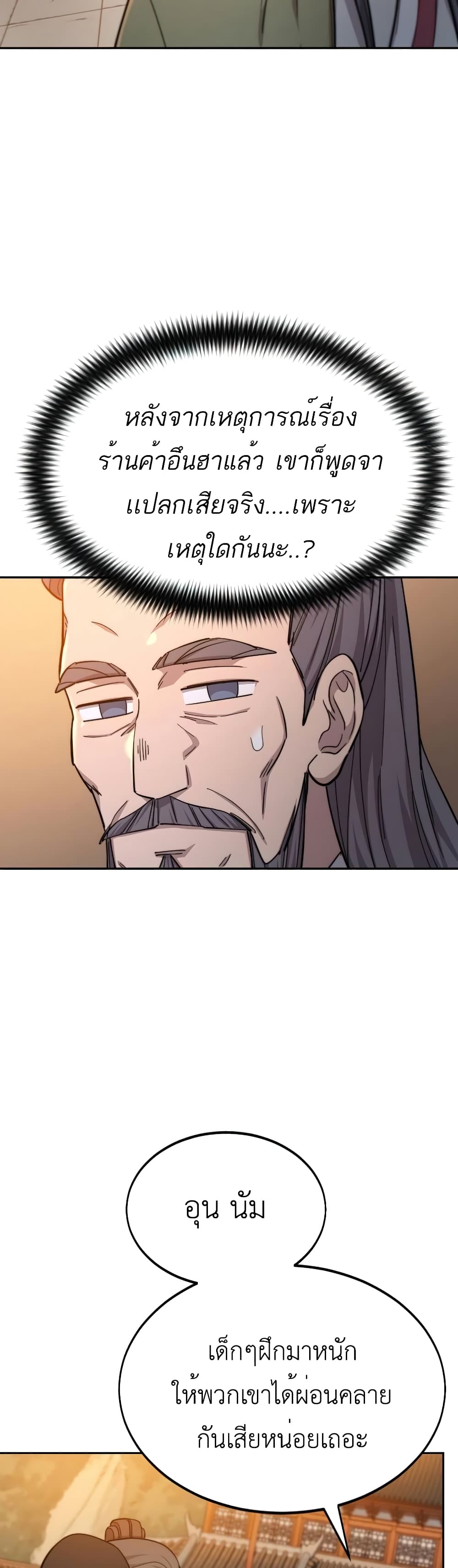 Return of the Mountain Hua Sect page 37