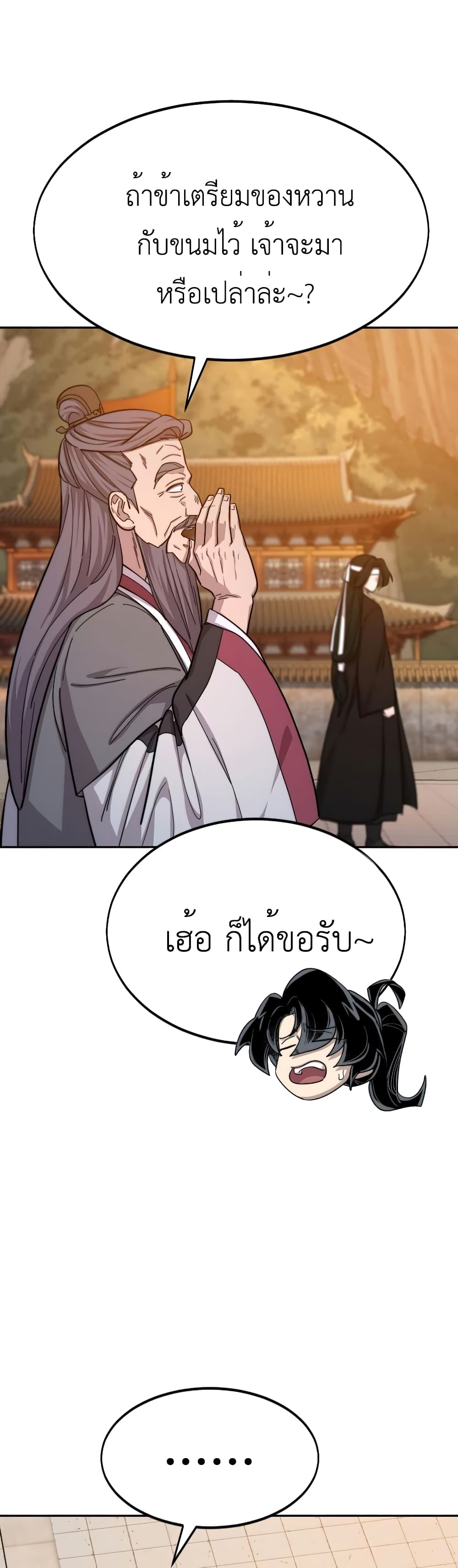 Return of the Mountain Hua Sect page 41