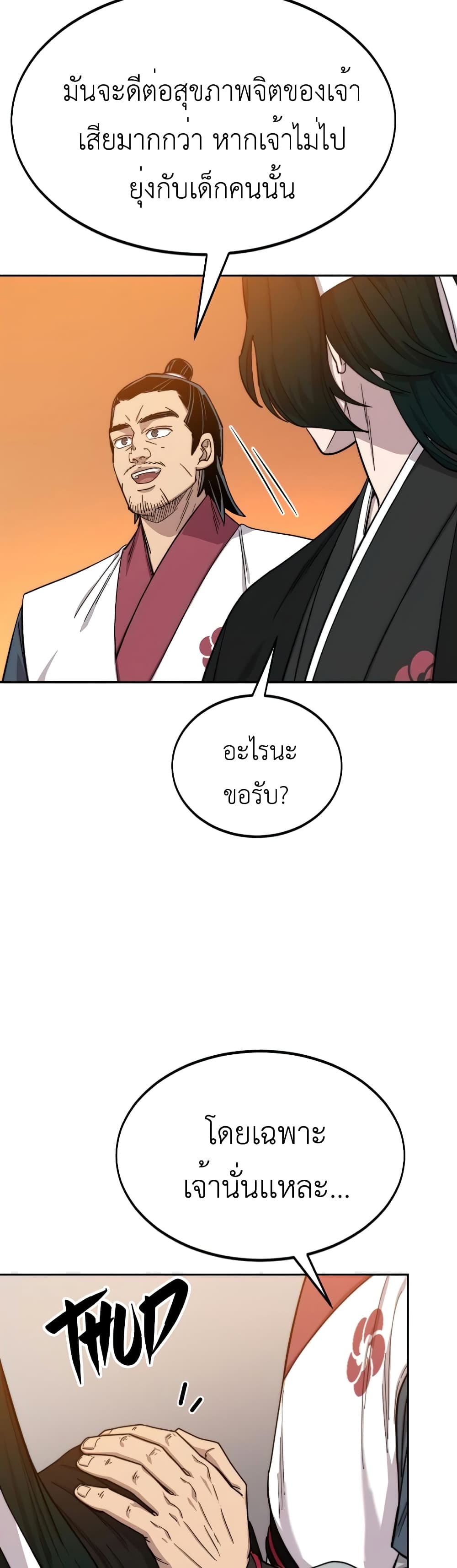 Return of the Mountain Hua Sect page 44