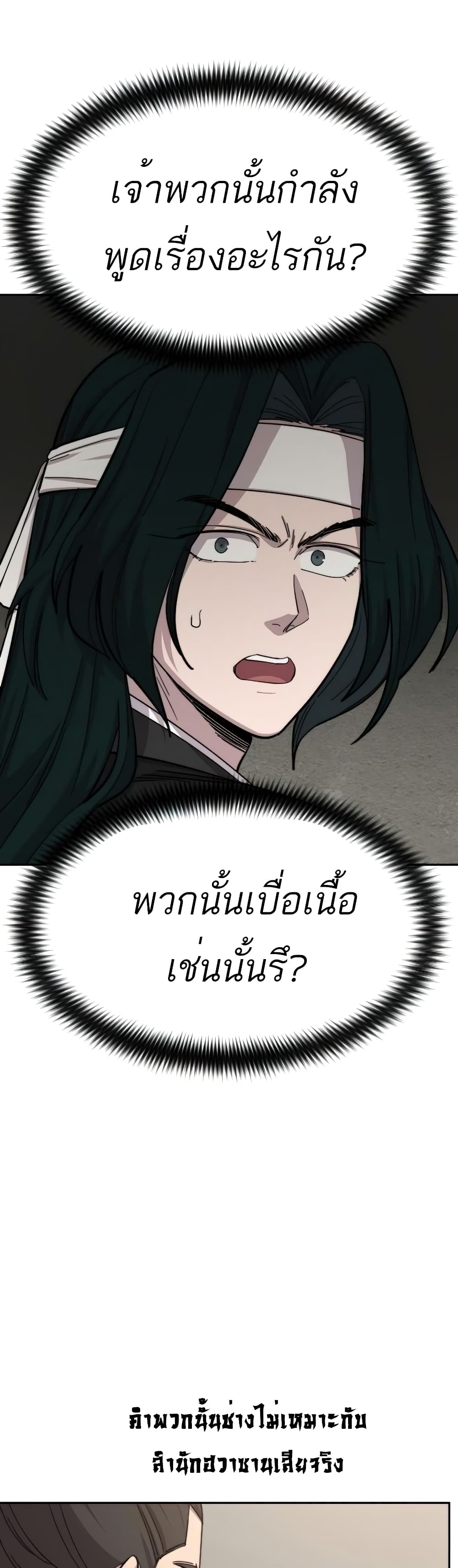 Return of the Mountain Hua Sect page 51