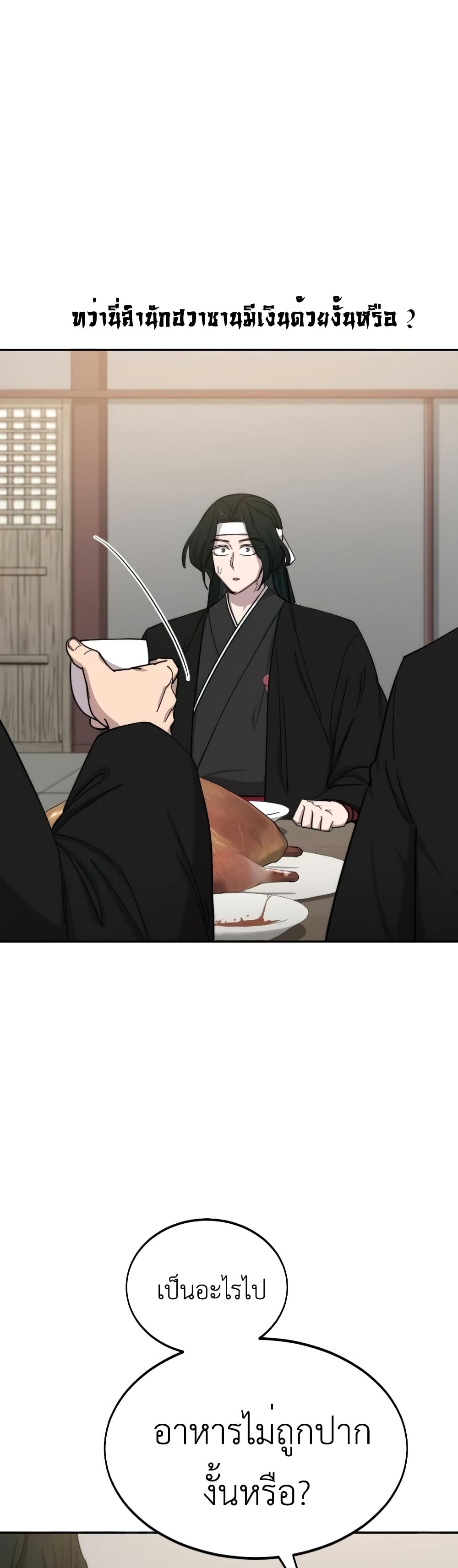 Return of the Mountain Hua Sect page 53