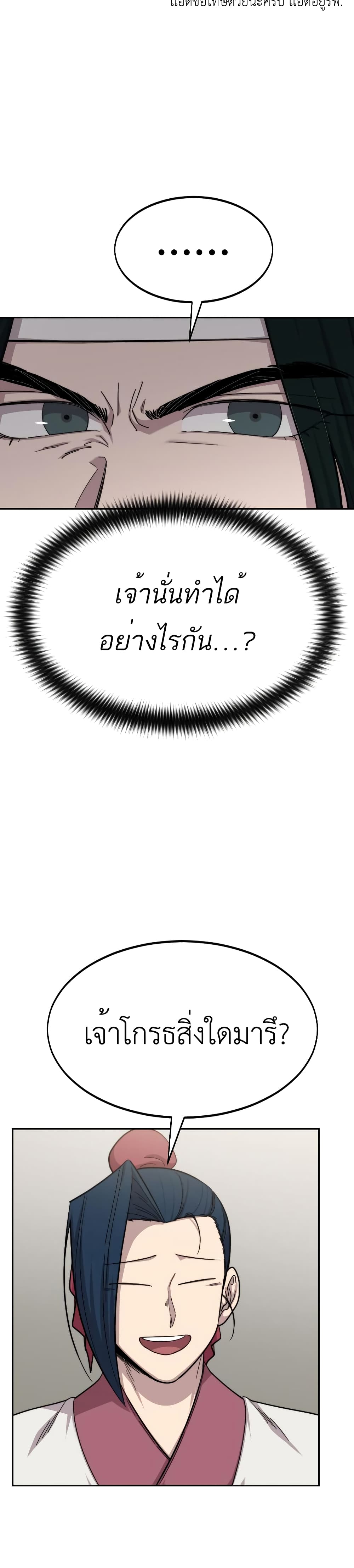 Return of the Mountain Hua Sect page 8