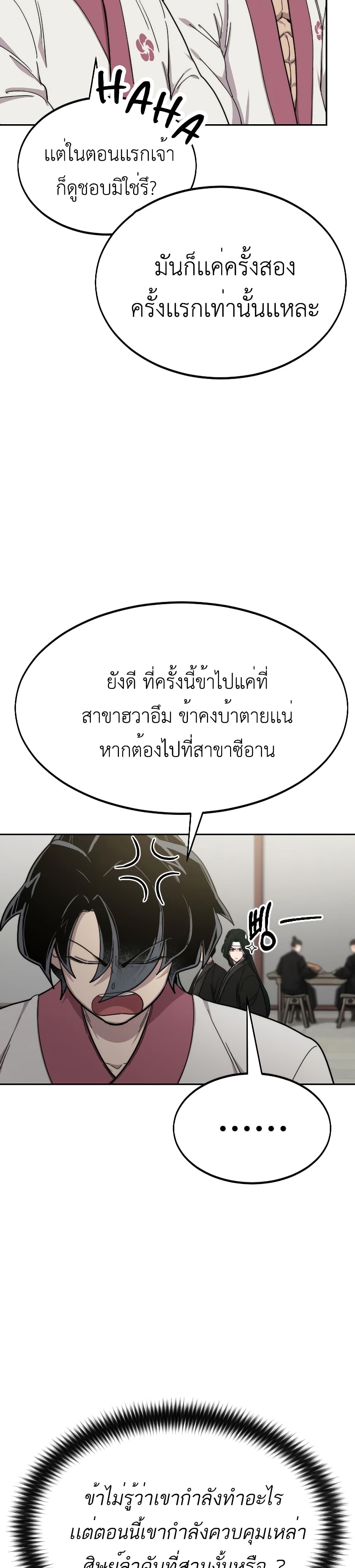 Return of the Mountain Hua Sect page 10