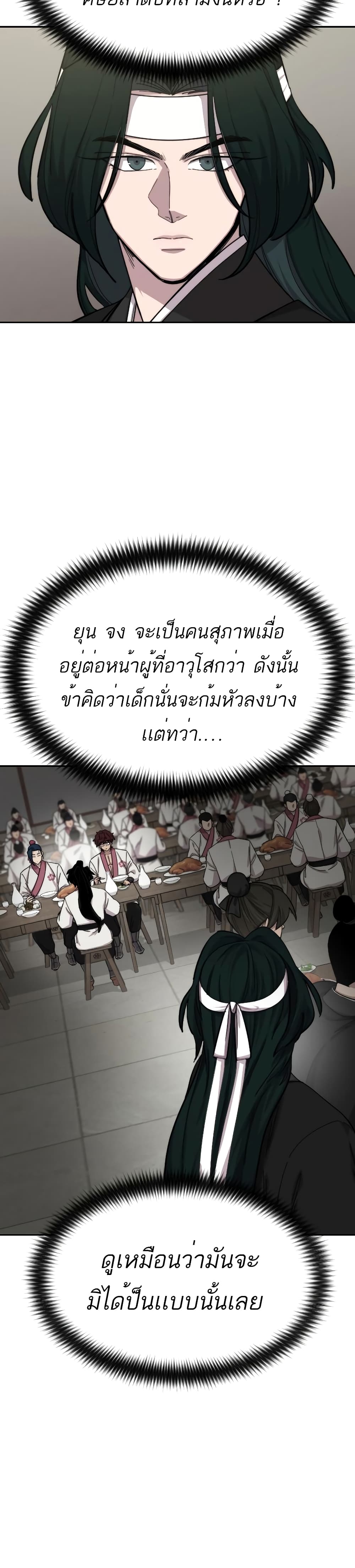 Return of the Mountain Hua Sect page 11