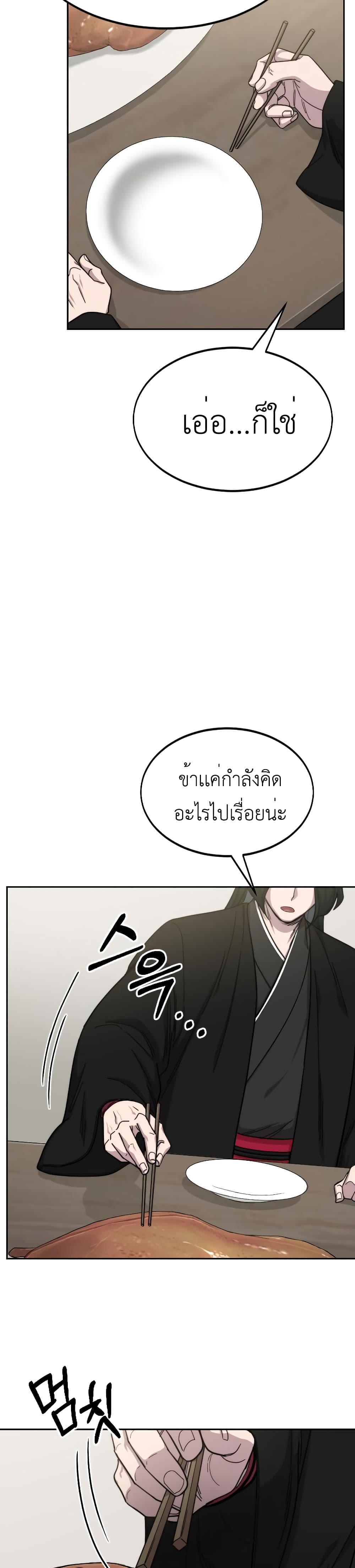 Return of the Mountain Hua Sect page 13