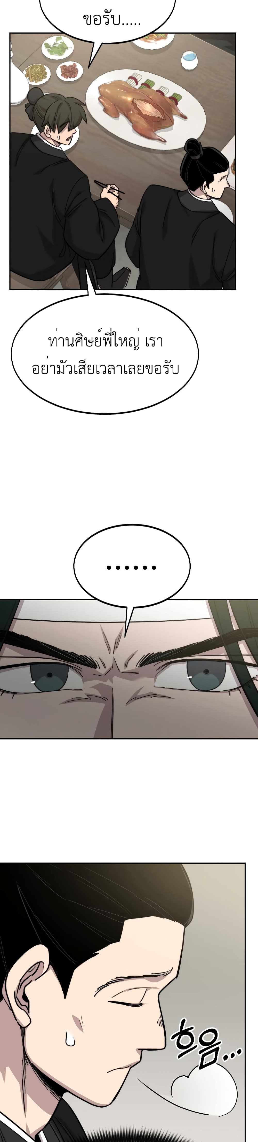 Return of the Mountain Hua Sect page 17