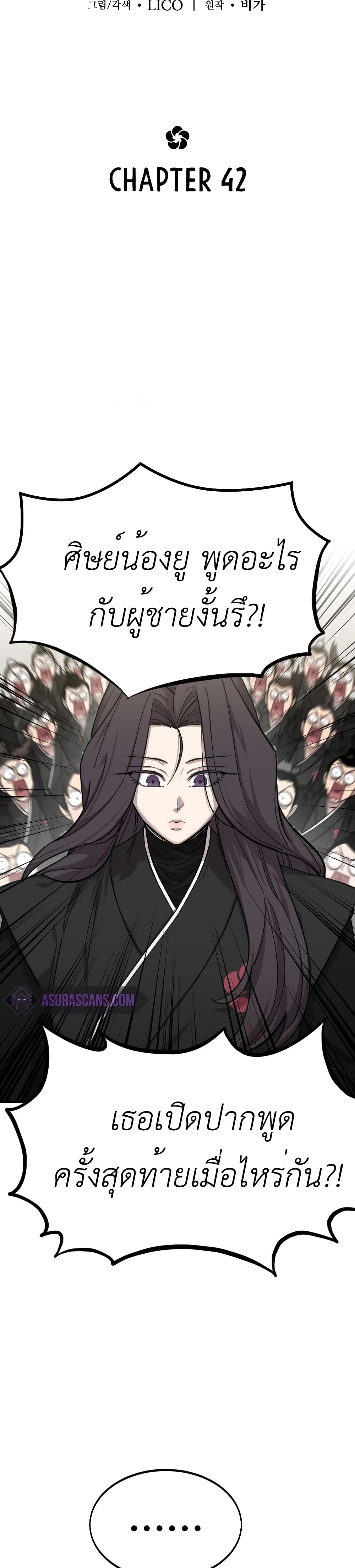 Return of the Mountain Hua Sect page 25