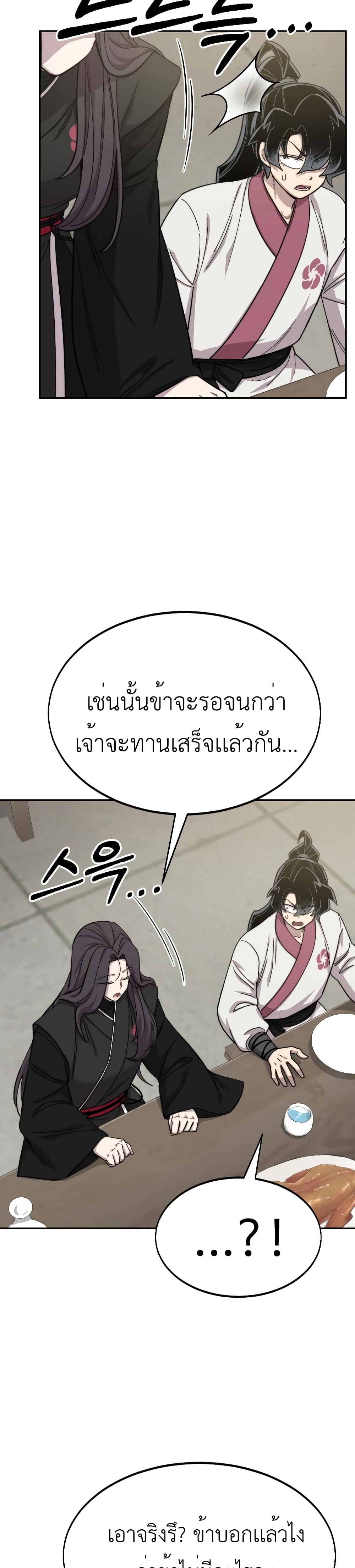 Return of the Mountain Hua Sect page 32