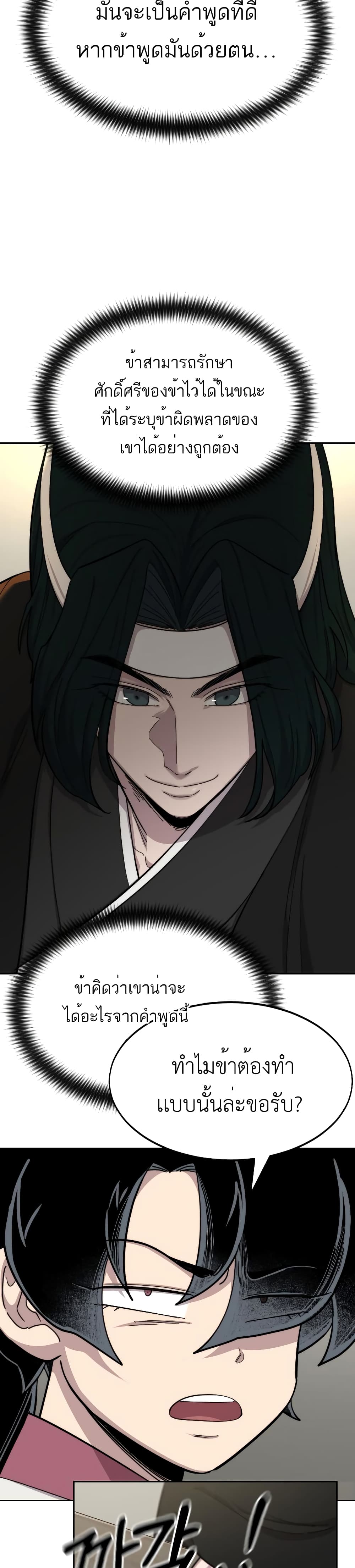 Return of the Mountain Hua Sect page 41