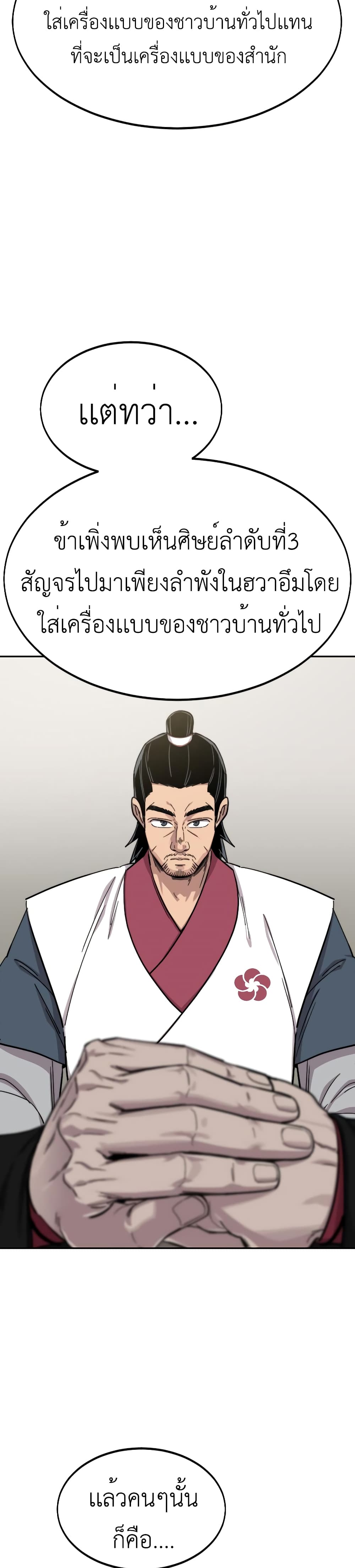 Return of the Mountain Hua Sect page 59