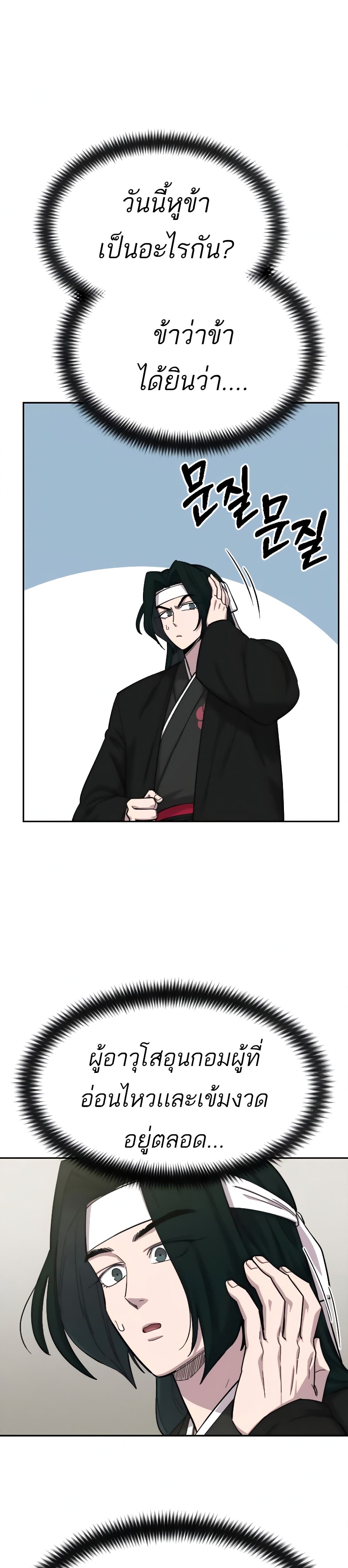 Return of the Mountain Hua Sect page 4